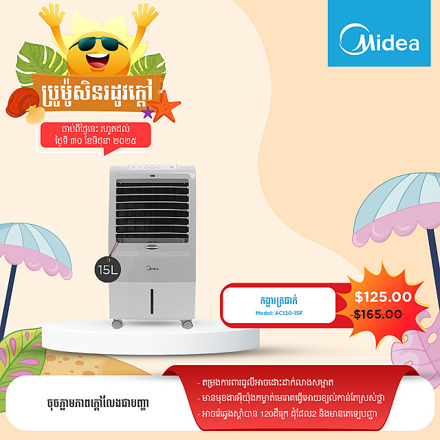 Midea Air Cooler (15L Tank)